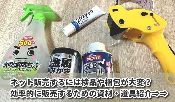 検品梱包資材