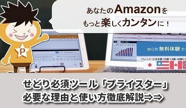 プライスター
